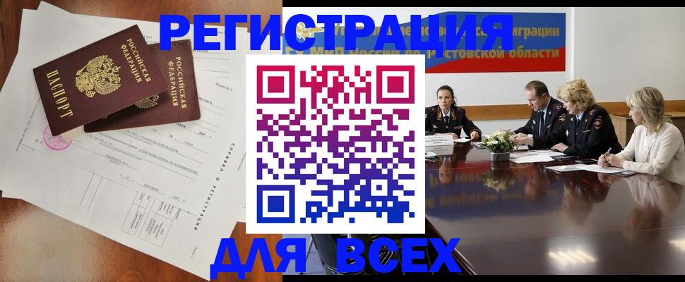 временная регистрация для всех в Коми