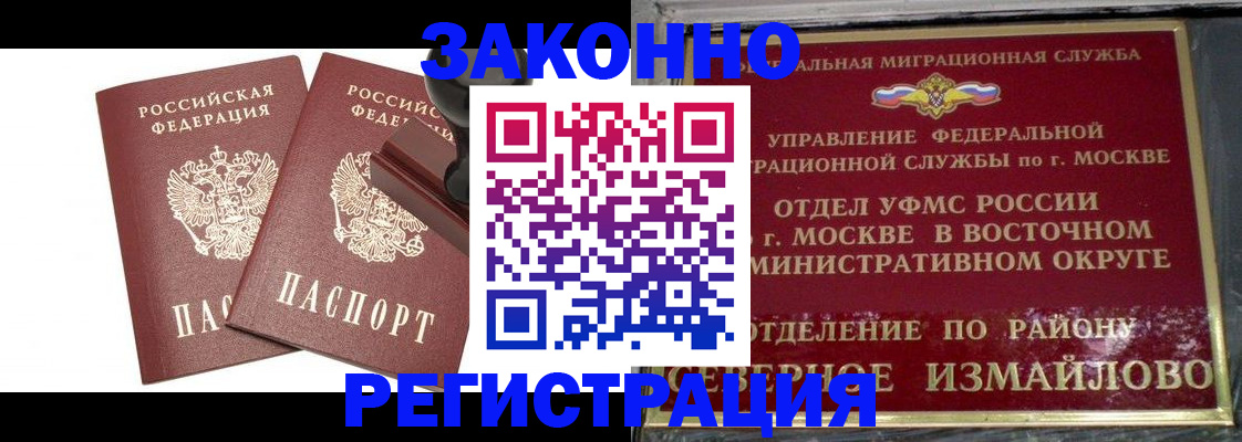 временная регистрация купить в Коми