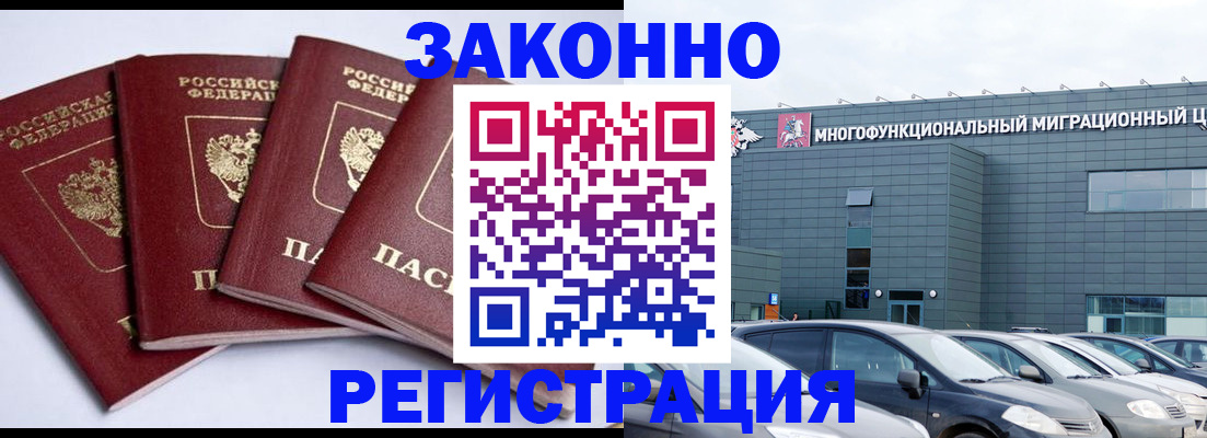 прописка для работы в Коми